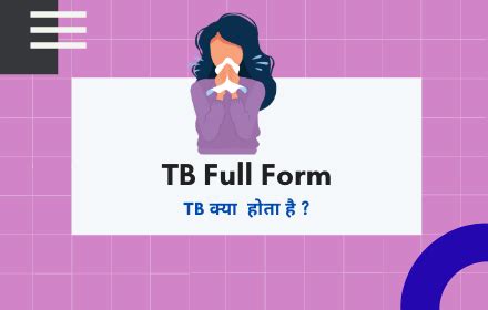 tb full form in hindi.